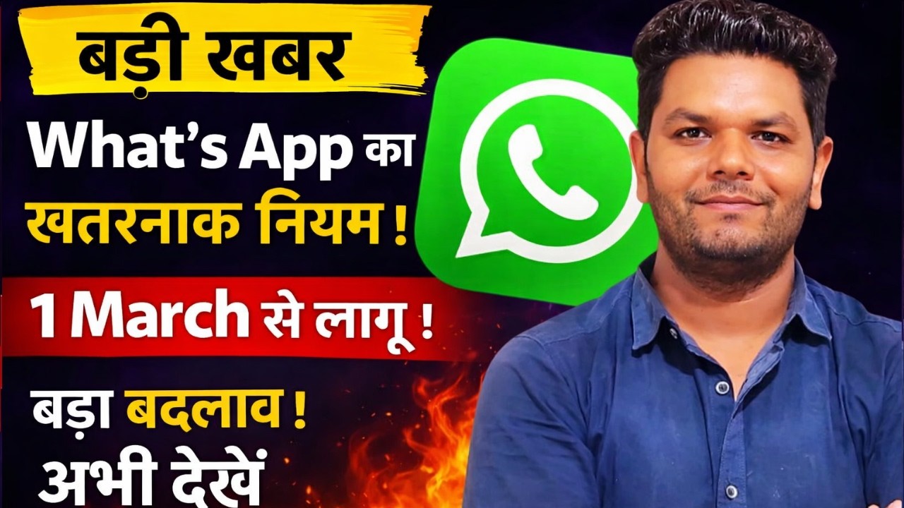बड़ी खबर 🔥1 March से WhatsApp का खतरनाक नियम 😱 | बड़ा बदलाव 2026 | WhatsApp New Update Today| Navneet