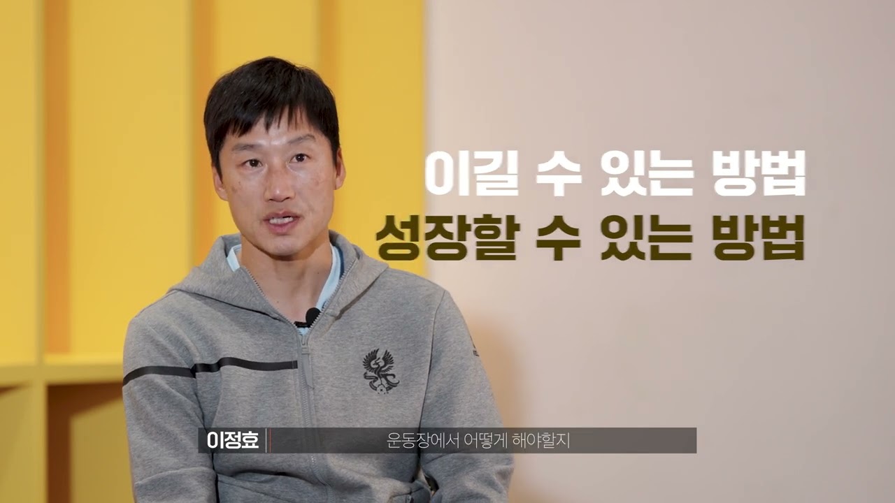 [스포-VIEW] 광주 스포츠의 미래, 미리 보기 – 광주 FC(축구) 편, 이정효 감독 & 이정규 코치