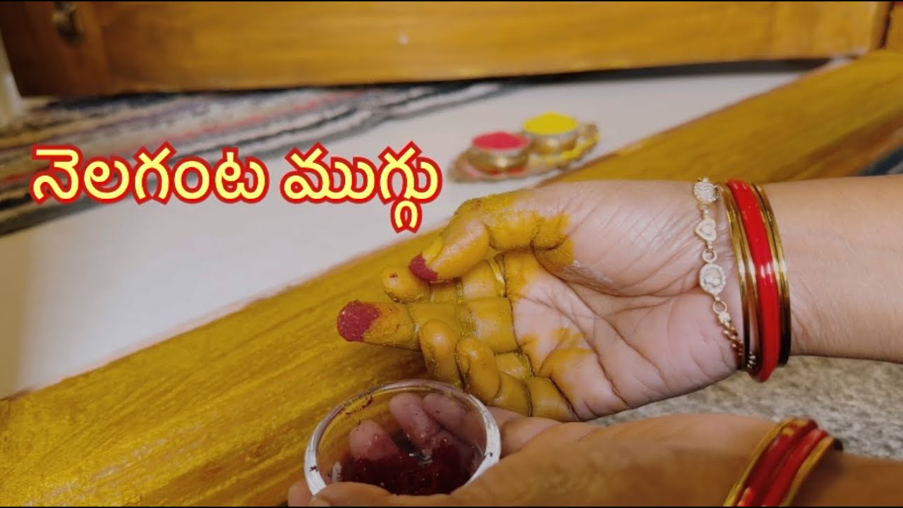 ధనుర్మాసం స్పెషల్ నెలగంట ముగ్గుDay-1 Sankranthi Special Nelaganta Muggu | Dhanurmasam Doorstep Kolam