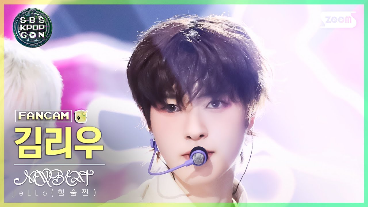 [안방1열 직캠4K] 뉴비트 김리우 'INTRO+JeLLo(힘숨찐)' (NEWBEAT Riwoo Kim FanCam) @SBSKPOPCON NEWBEAT
