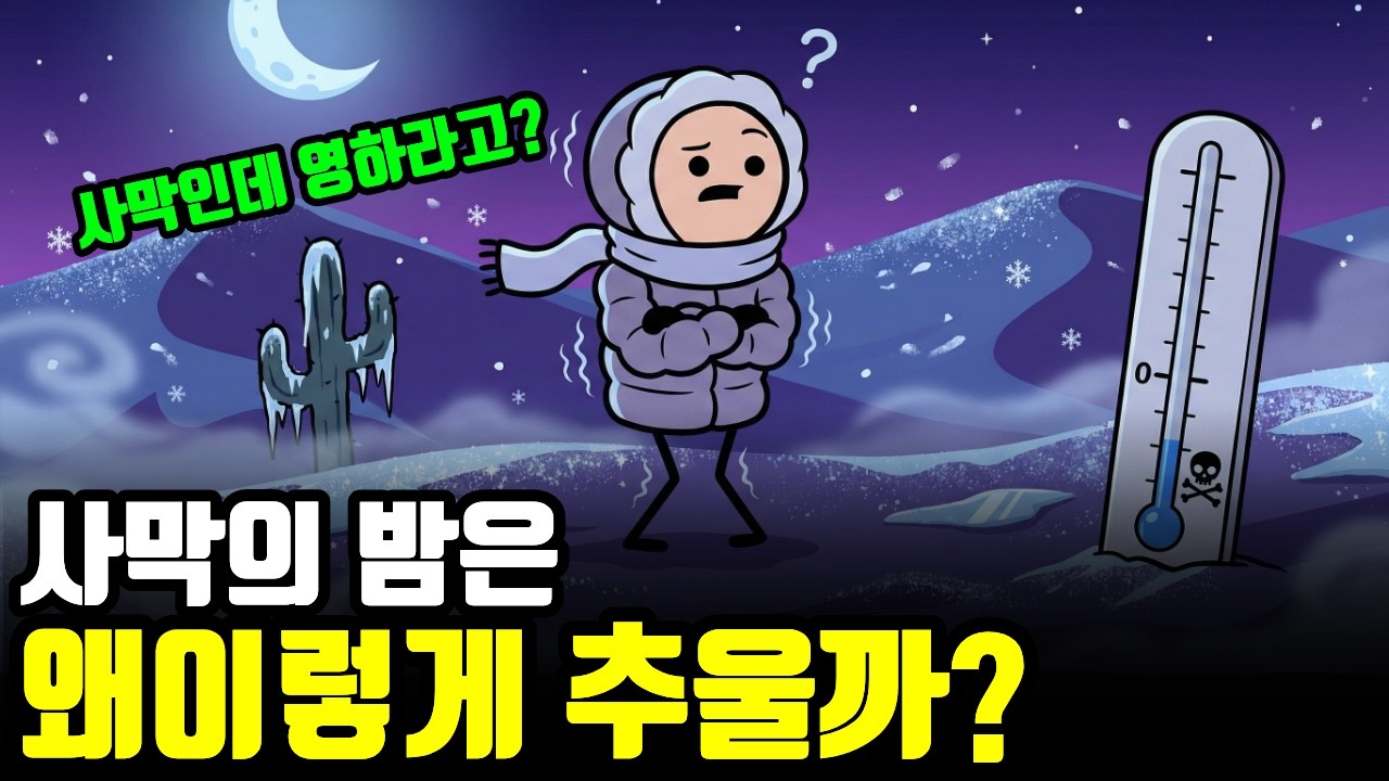 사막에서 사람이 죽는 원인 1위는 '더위'가 아닙니다 (진짜 이유)