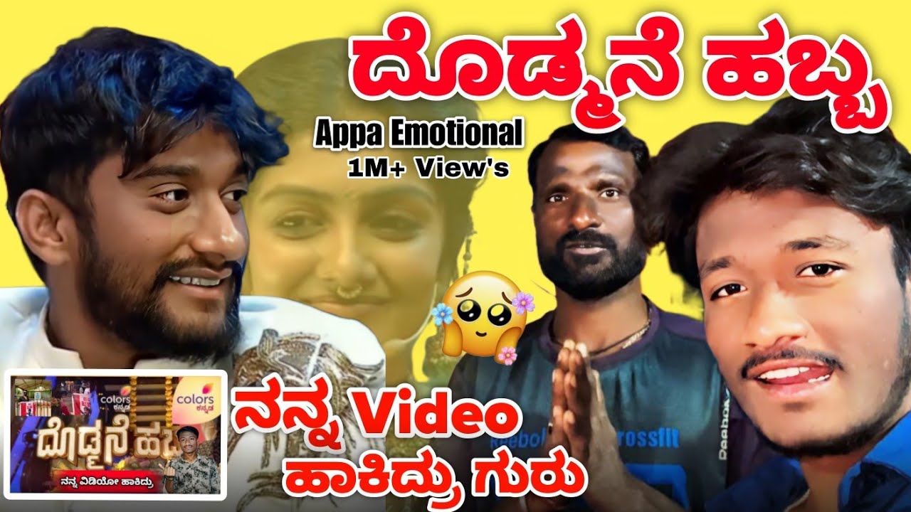 Colors kannada TV ಅಲಿ ನನ್ನ ವಿಡಿಯೋ ಹಾಕಿದ್ರು ಅಮ್ಮ ಅಪ್ಪ full emotional ಆದ್ರು 💯🥺 @RoarKannadiga  