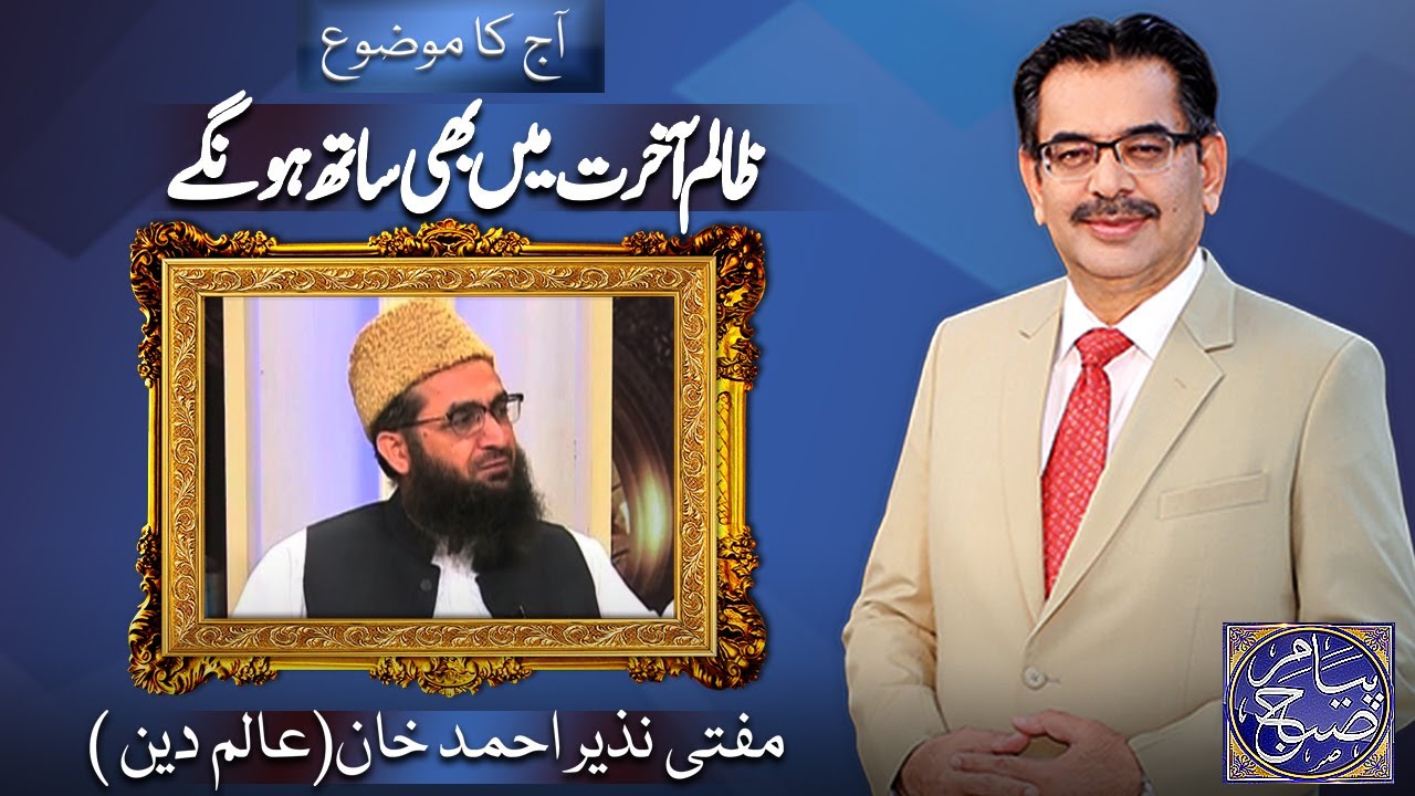Payam e Subh With Aneeq Ahmed | 19 Dec 2024 | Dunya News