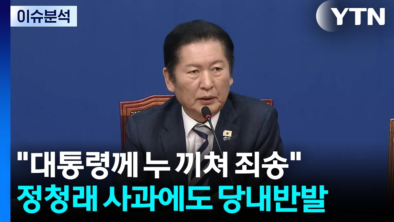 [정치 ON] 정청래 연이틀 