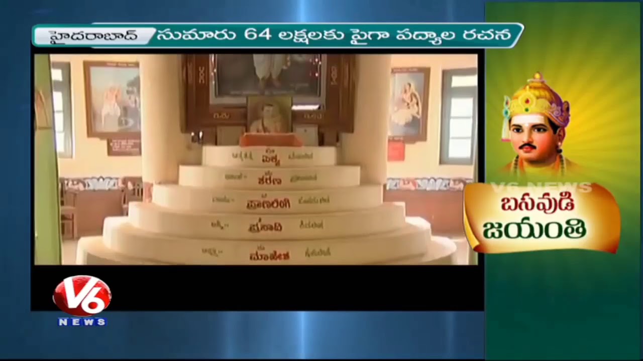 Basava Jayanthi Celebration In Andra Pradesh