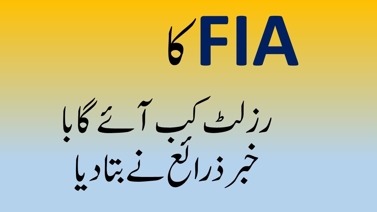 FIA result Fia written test result 2021|| Fia VU written test result 2021