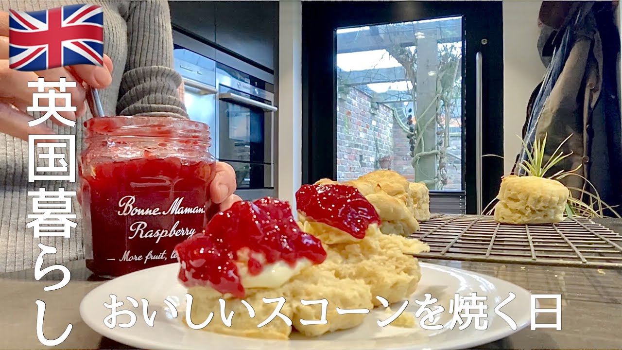 【英国暮らし】スコーンを焼く日/海老のガーリックレモンパスタ/教会のある街/お出かけ着/イギリスの小さな街に住む