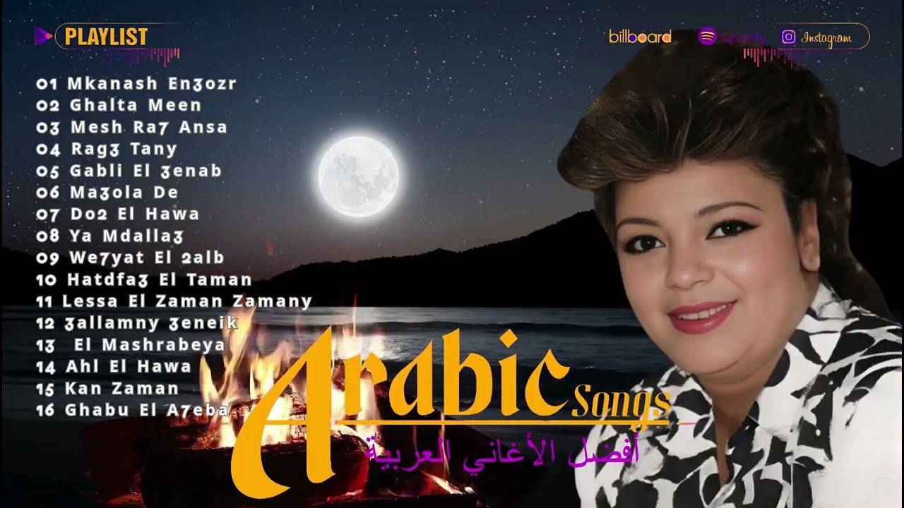 افضل اغاني شفيقة ❤️🌹❤️ Best Songs Shafiqa ❤️🌹❤️ A7la Al Agany  El Sha3beya ❤️🌹❤️ 2