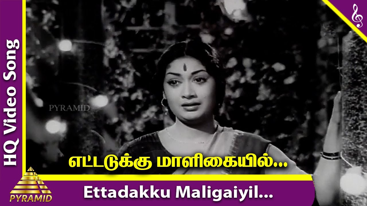 Paadha Kaanikkai Tamil Movie Songs | Ettadakku Maligaiyil Video Song | Gemini Ganesan | Savitri