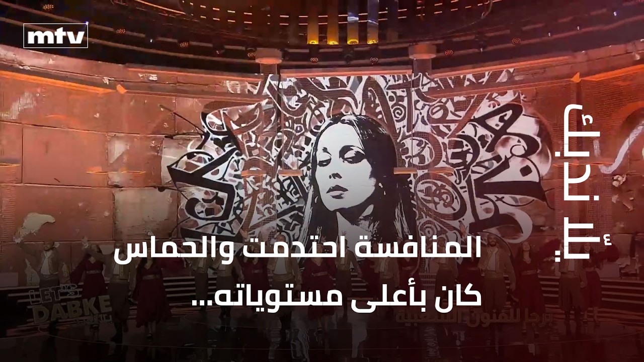 المنافسة احتدمت والحماس كان بأعلى مستوياته… نصف النهائي من 