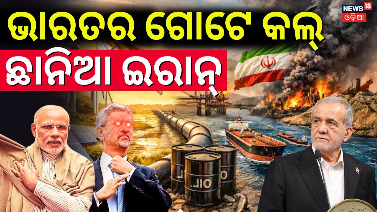 ଯୁଦ୍ଧ ଭିତରେ ଗେମ୍ କଲା ଭାରତ | India-Iran Diplomatic Relation| Indian Ship Cross From Strait of Hormuz