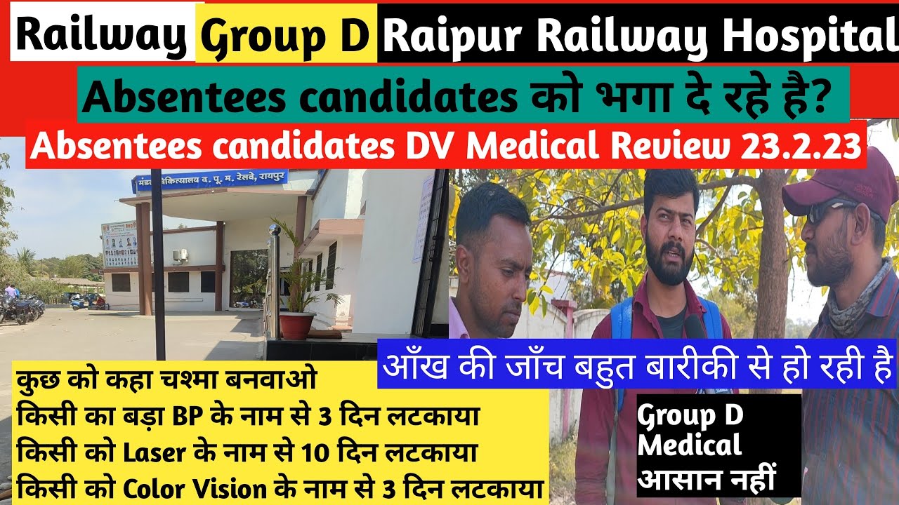 🔥Absentees DV Medical Review 23.2.23🔥चश्मा को 2 ,BP color vision को 3, Laser वालों को 10 दिन लटकाया