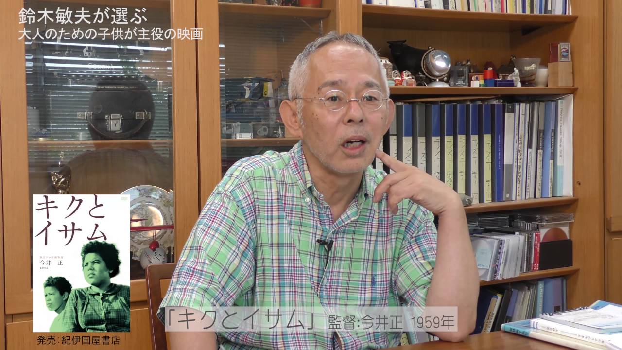 鈴木敏夫Pが選ぶ「子供が主役の映画」12選