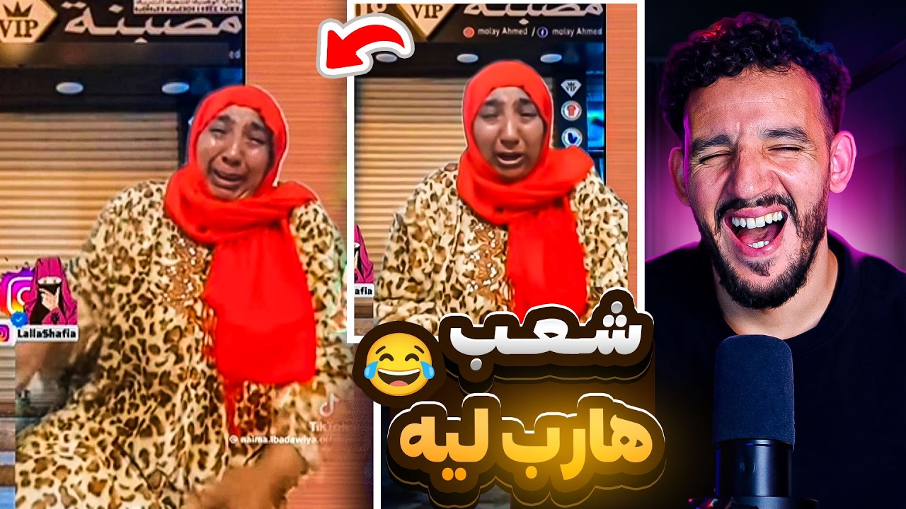 ميمز العيد : الهربة مع هاد الناس 😂شعب هارب من السبيطار ديال الحماق