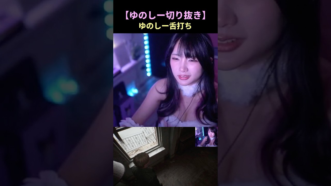 【サイレントヒル】ゆのしー舌打ち【yunocy】 #ゲーム実況 #切り抜き #twitch #shorts