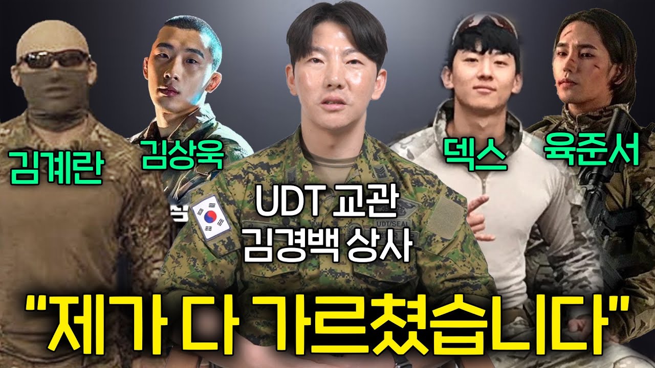 말 안 듣는 교육생이 UDT에 들어오면 생기는 일 (사람 바뀜ㅋㅋ)