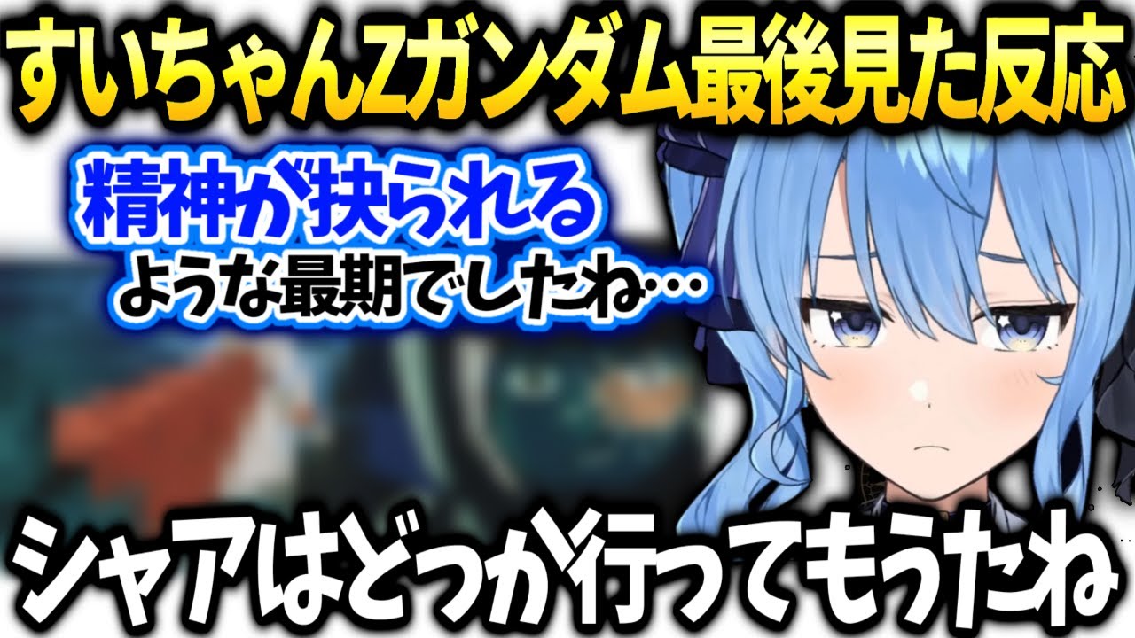 すいちゃん悲劇的な結末だったけど意味納得できた話【星街すいせい/ホロライブ切り抜き】