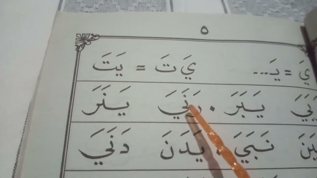 Cara mudah belajar AL-QUR,AN dari IQRO,skarang IQRO 2 hal 5