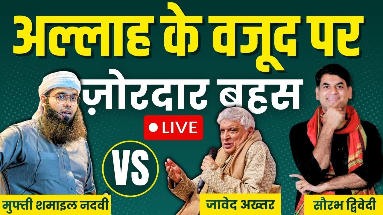 Live Debate| Does God Exist?| Mufti Shamayel Nadwi vs Jawed Akhtar