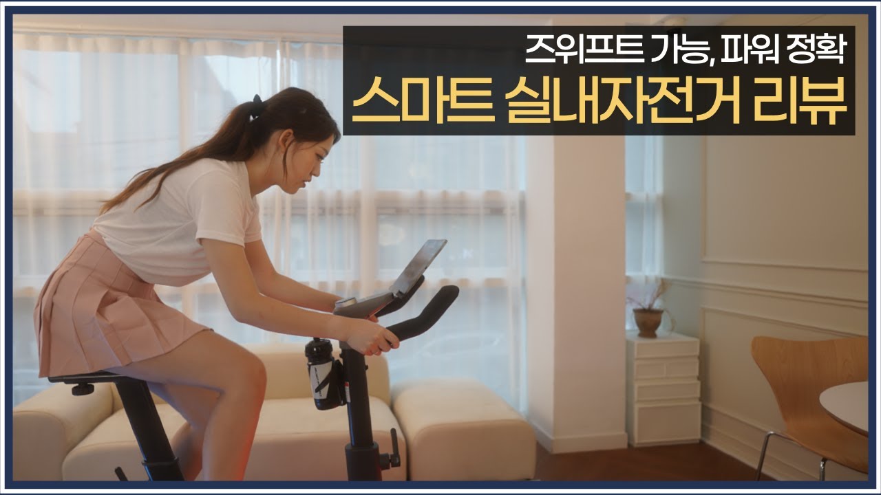 실내자전거 어썸바이크 리뷰입니다 / 즈위프트, 루비, 가상 국토종주 모두 가능하네요