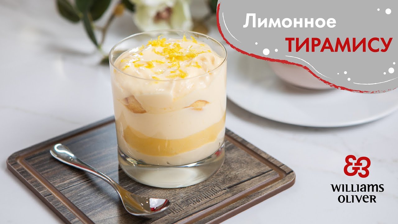 Нереальный лимонный тирамису! Вы не сможете не приготовить его снова