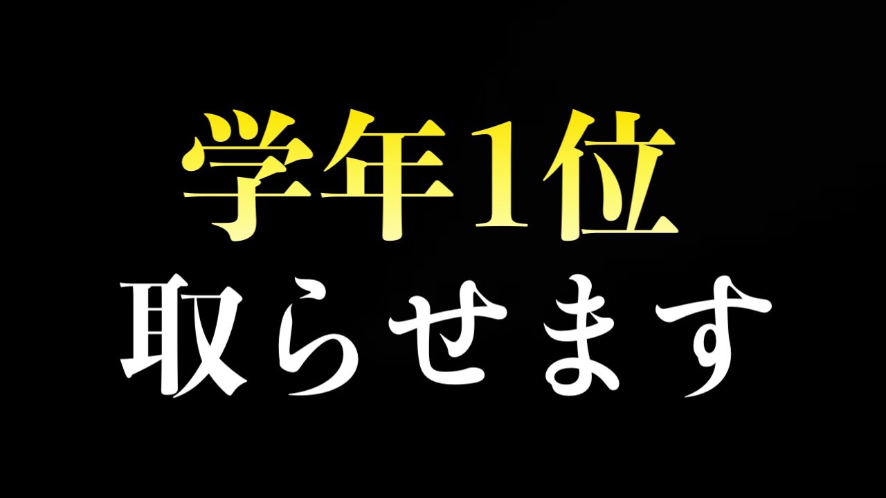 学年１位を取るための６つの勉強法