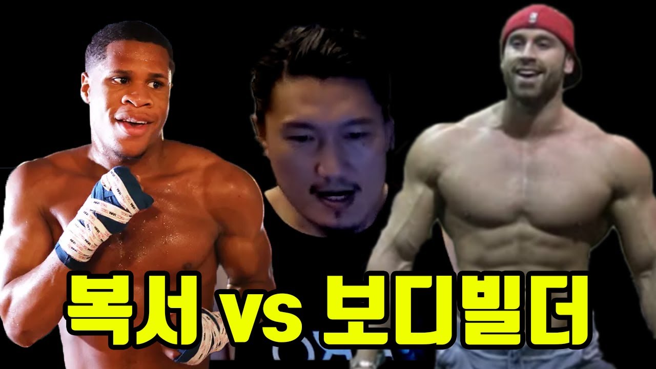 [길거리 싸움] 복서 vs 보디빌더