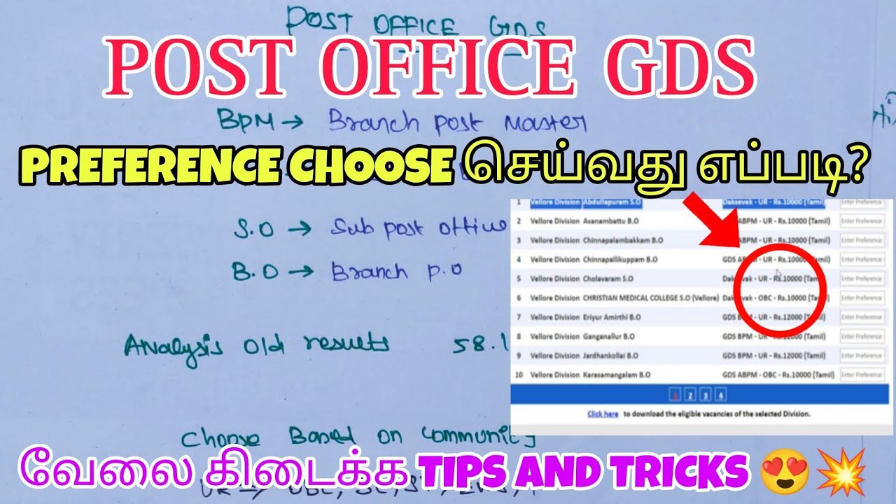Post office gds choose preference tamil | How to choose preference in gds | Gds apply online | Post