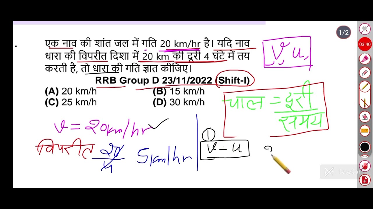Boat And Stream 2026 ll SSC GD , UP POLICE , RRB GROUP D FOR AAL EXAM, Gurukul warriors 