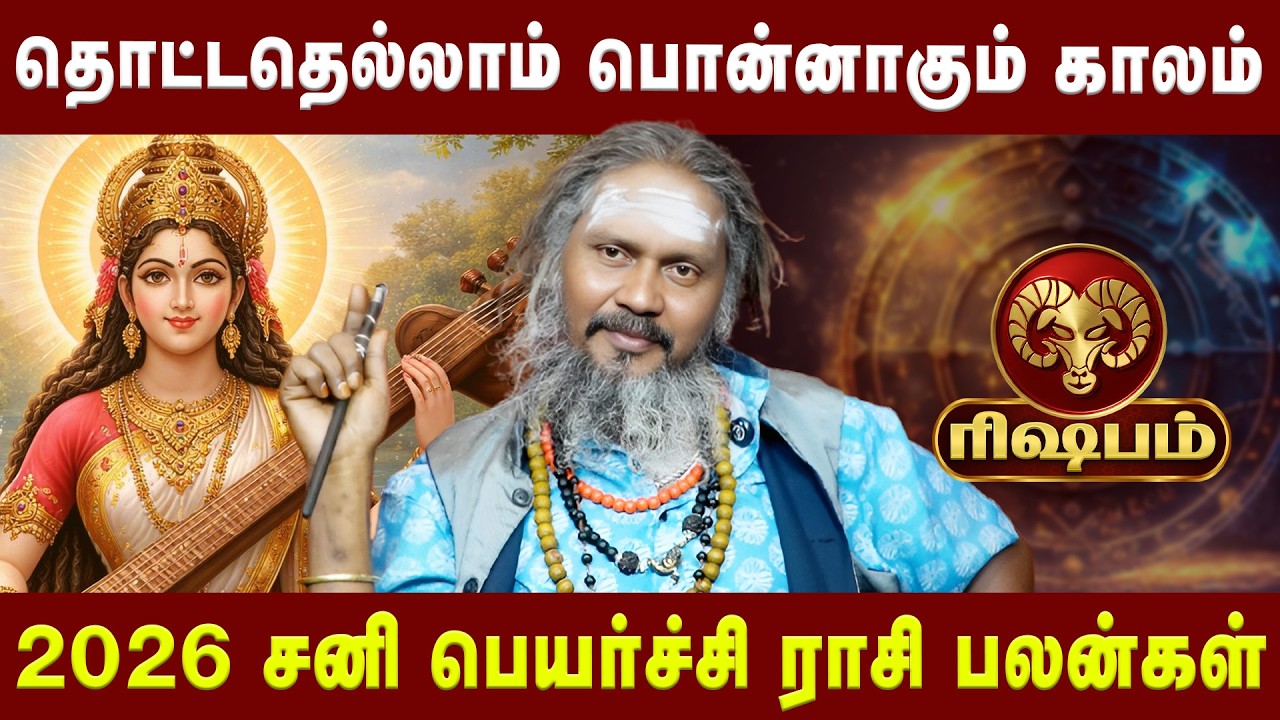 ரிஷபம் - தொட்டதெல்லாம் பொன்னாகும் காலம் | Rishabam |    Astrologer  KGF Karuppasamy| Astro Divine