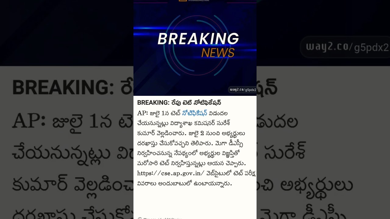Ap new tet notification 2024 | ap tet notification latest news