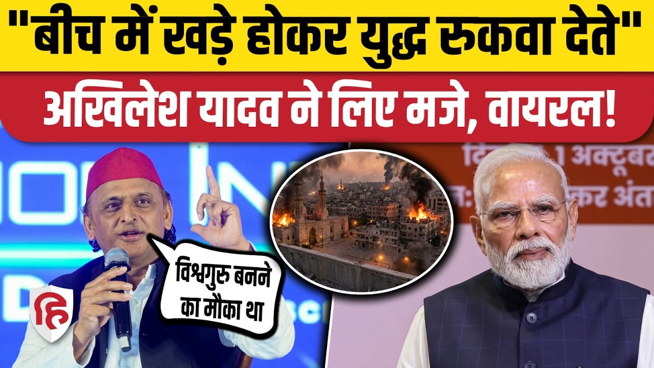 Akhilesh Yadav का PM Modi पर बड़ा तंज, कहा- इजराइल गए थे, ईरान भी चले जाते तो विश्वगुरु बन जाते