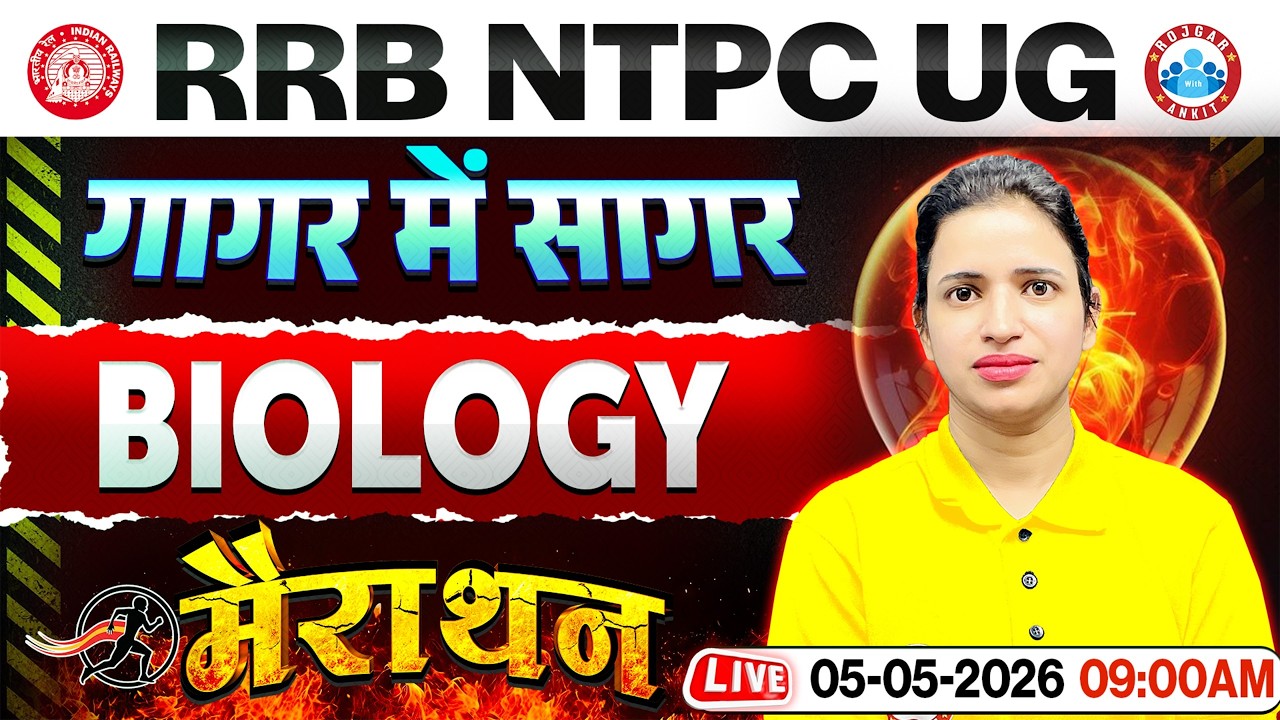 RRB NTPC 2026 | RRB NTPC Science Marathon Class 2026 | RRB NTPC Undergraduate Biology One Shot