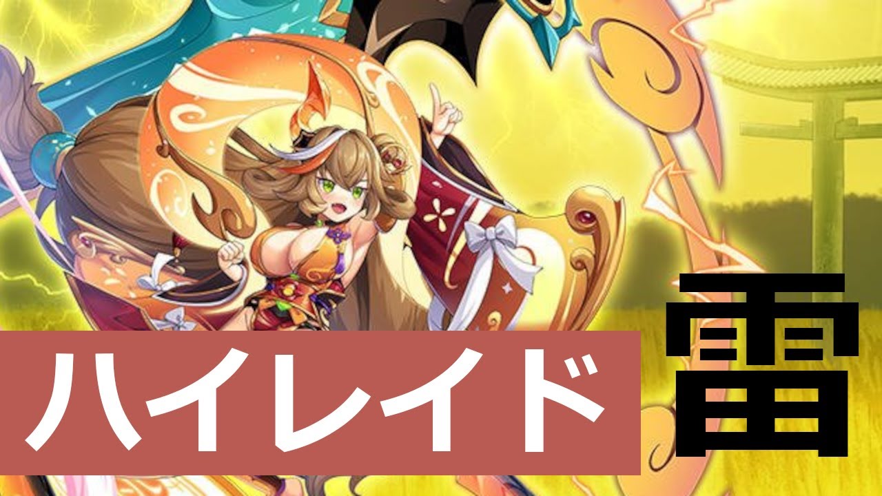 【神姫プロジェクト】ハイレイド雷 項羽編成