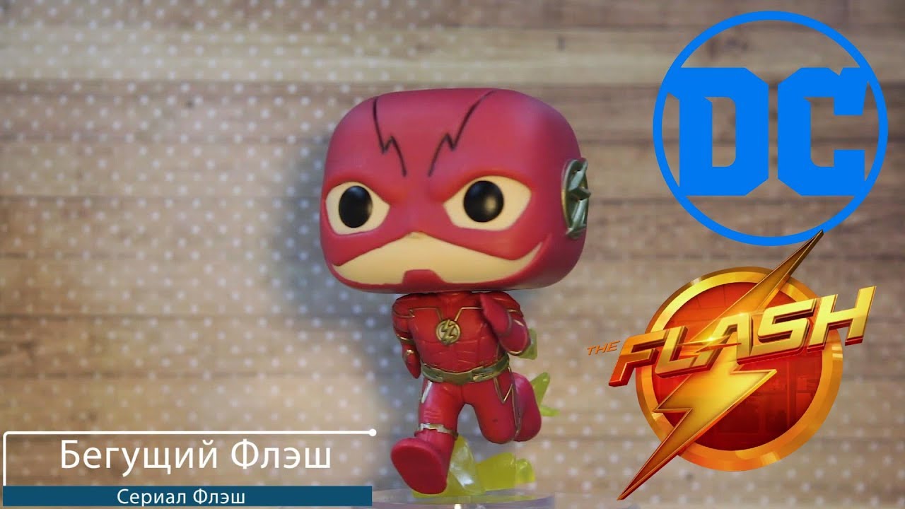 Обзор фигурки Бегущий Флэш. Funko POP - DC: Flash Running preview