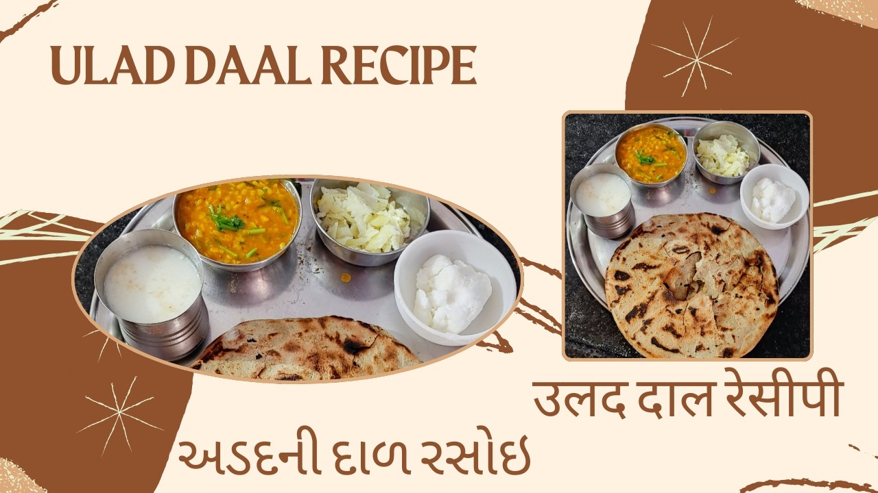 Gujarati Traditional Ulad (Adad) Ni Dal Recipe | Protein Rich Gujarati Dal | Mummy Na Haath Ni Rasoi