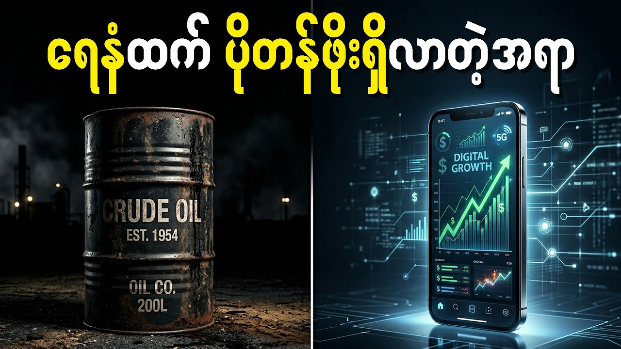 ခေတ်သစ်စီးပွားရေးရဲ့ အရှားပါးဆုံးအရင်းအမြစ် - Attention Economy