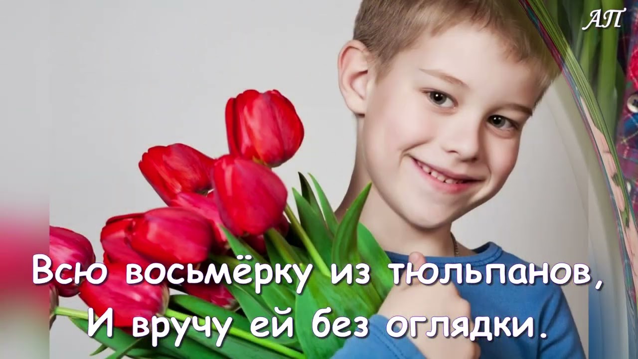 8 марта   мамин день +