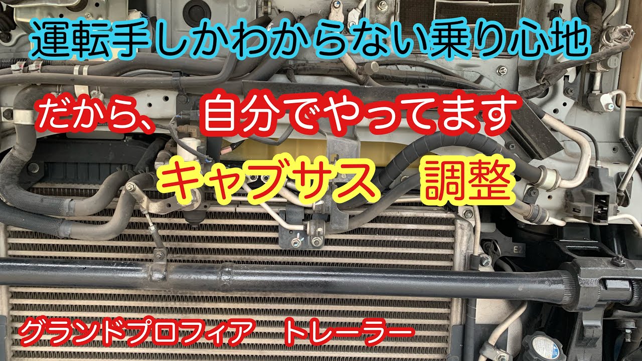 キャブサス調整