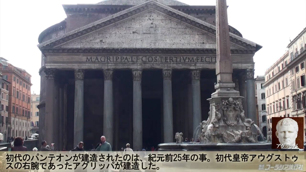 天使の設計、ローマのパンテオン(イタリア)-Pantheon of Rome-