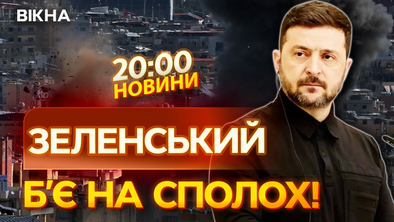 🚨 НОВИНИ: ЗЕЛЕНСЬКИЙ ПОПЕРЕДИВ СВІТ! Ось, чим ЗАГРОЖУЄ ЕСКАЛАЦІЯ в Ірані!
