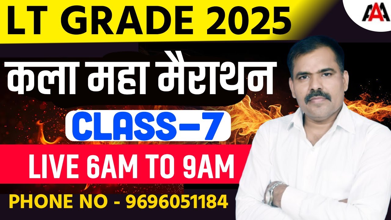 LT GRADE 2025 | कला महा मैराथन | Class-7 | By Alok Sir