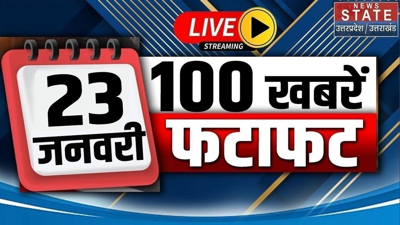 Aaj Ki Badi Khabar LIVE: Aaj Ki Taja Khabar | Today UP News | UP Latest News | Breaking News