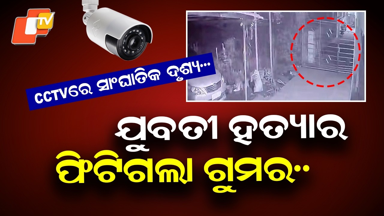 Paradip Woman’s Suspicious Death: Police Probe Rape and Murder Claims