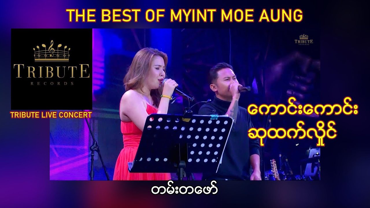 A29. ကောင်းကောင်း + ဆုထက်လှိုင် - တမ်းတဖော် [Tribute Live Concert]