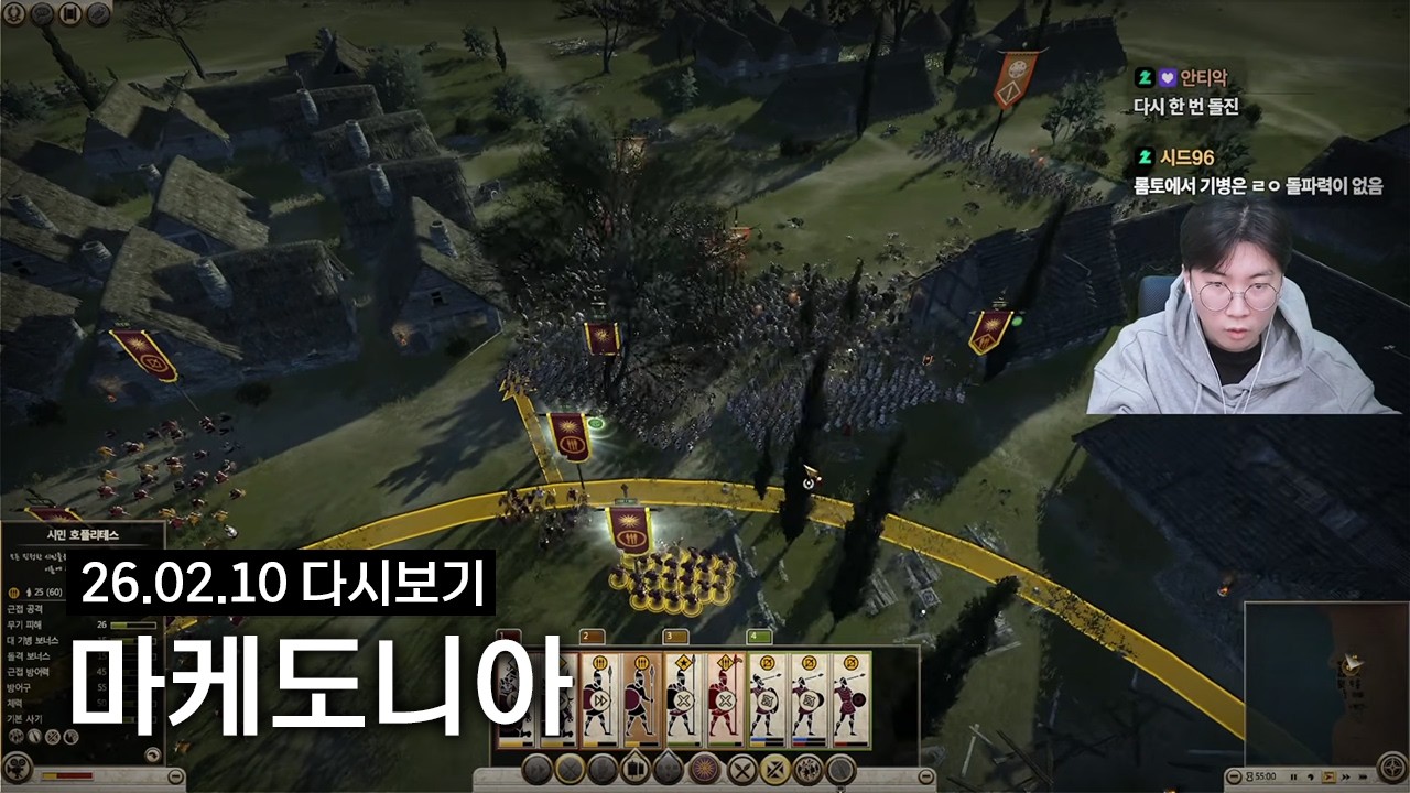 로마 토탈워 2 마케도니아 플레이 | 2026년 2월 10일