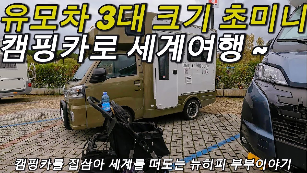 일본 초미니 캠핑카로 세계여행.. / 이탈리아 명품 토스카나 피렌체.. 우린 그곳에서 찾아 해매던 이탈리아의 한방을 제대로 맞았다~