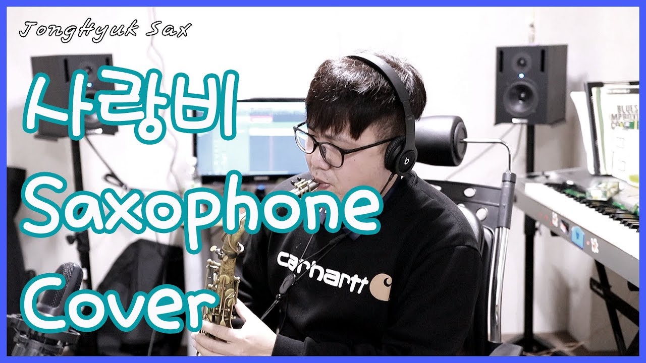 사랑비 Saxophone cover - 이종혁 색소폰 JongHyuk SaX