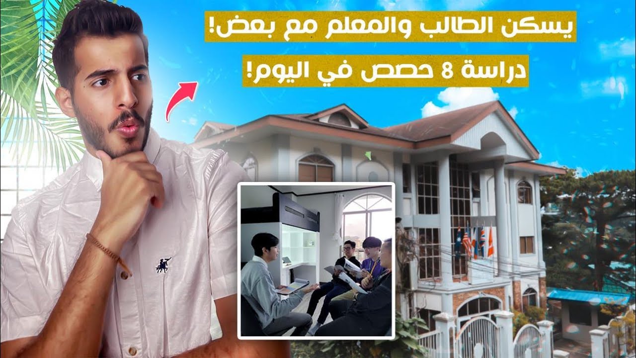 معهد سبارتا لدراسة اللغة الإنجليزية المكثفة | الفلبين مدينة باقيو