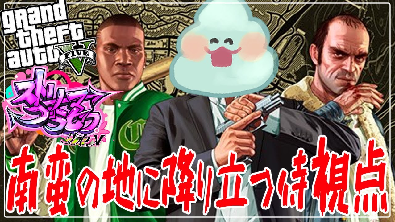 【#ストリーマーグラセフ 】足軽せ五十郎、出陣いたす【GTAV】※概要欄必読